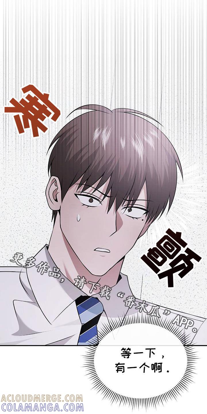《秘书生存指南》第47章：无法预测 第46页