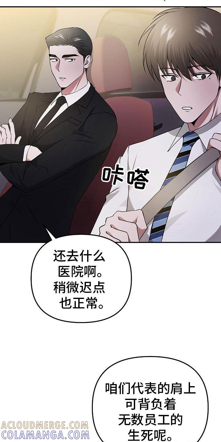 《秘书生存指南》第47章：无法预测 第31页