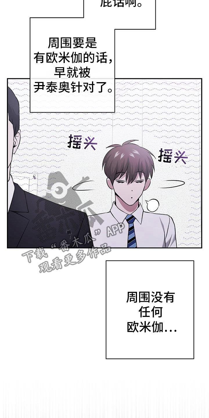 《秘书生存指南》第47章：无法预测 第45页