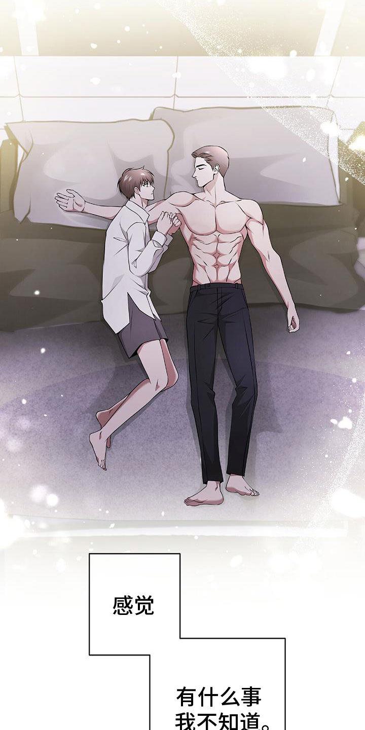 《秘书生存指南》第47章：无法预测 第23页