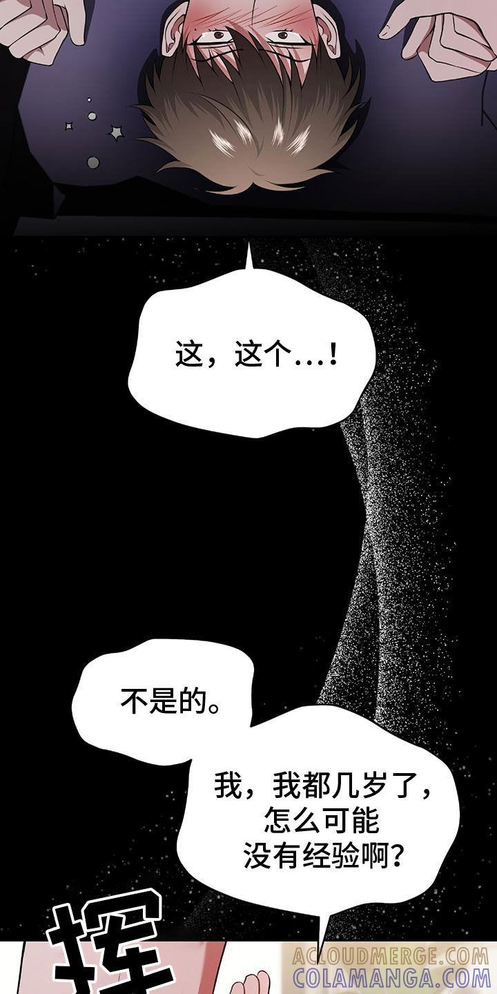 《秘书生存指南》第47章：无法预测 第4页