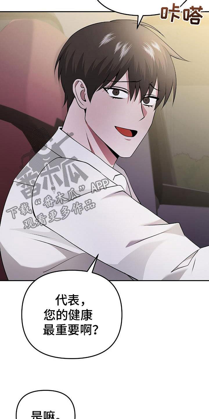 《秘书生存指南》第47章：无法预测 第32页