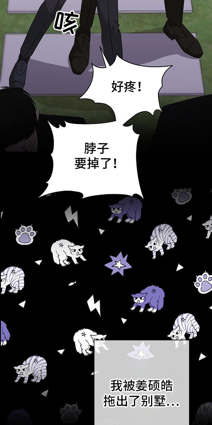 《秘书生存指南》第47章：无法预测 第26页