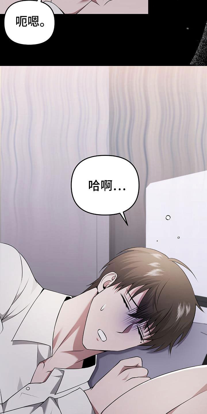 《秘书生存指南》第47章：无法预测 第20页