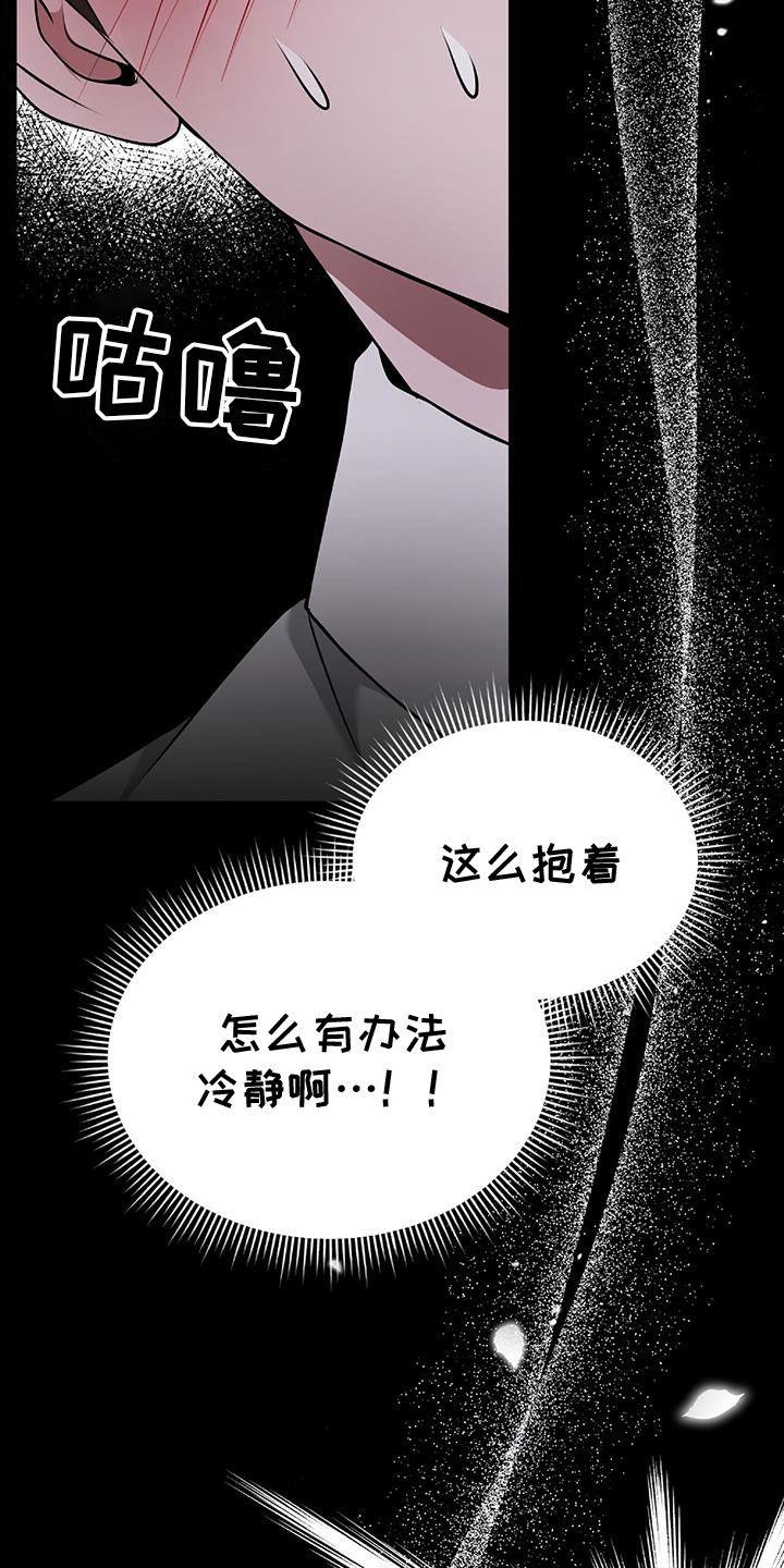 《秘书生存指南》第47章：无法预测 第15页