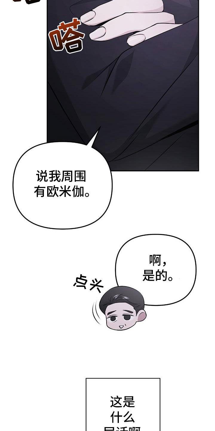 《秘书生存指南》第47章：无法预测 第44页