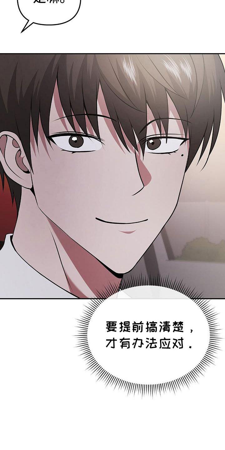 《秘书生存指南》第47章：无法预测 第33页