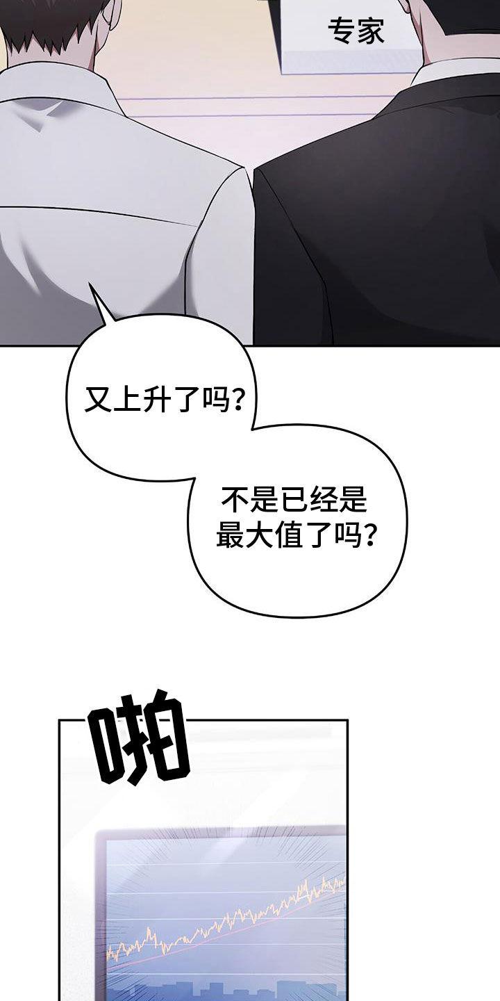 《秘书生存指南》第47章：无法预测 第36页
