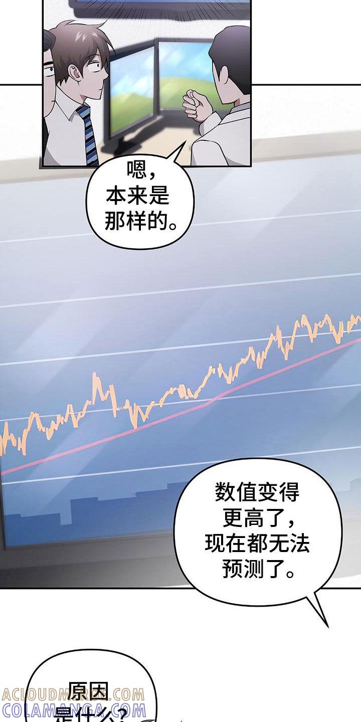 《秘书生存指南》第47章：无法预测 第37页