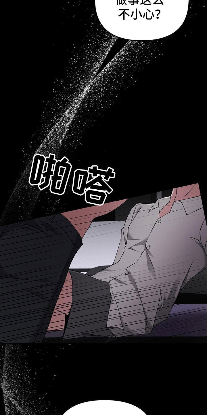 《秘书生存指南》第47章：无法预测 第2页