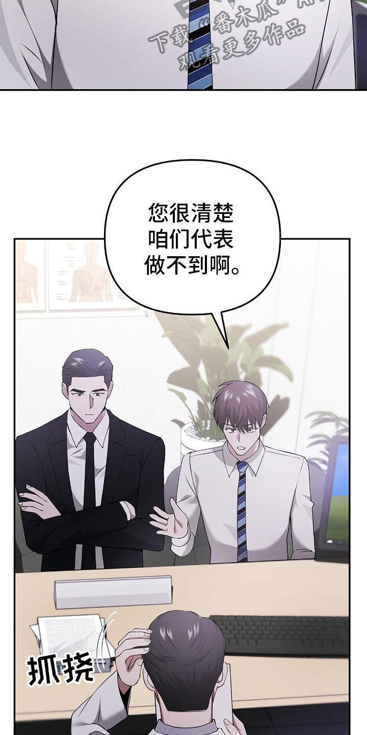《秘书生存指南》第47章：无法预测 第42页