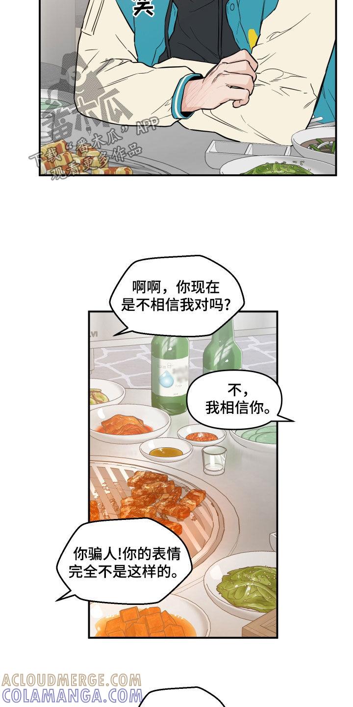 《记者本能》第48章：优点 第7页