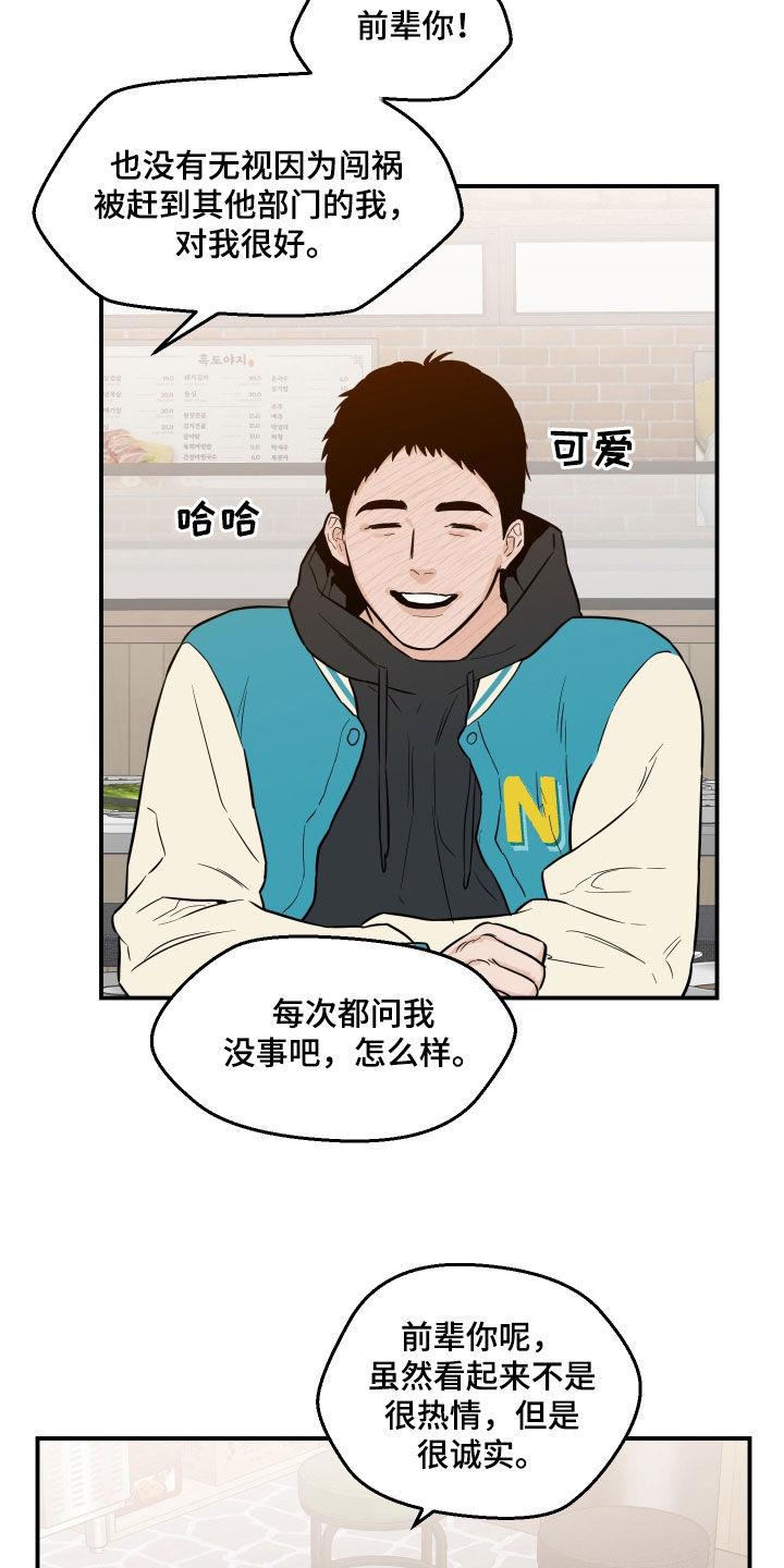 《记者本能》第48章：优点 第8页