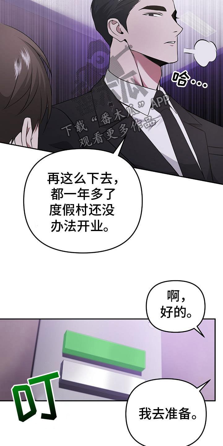 《秘书生存指南》第48章：搜查 第22页