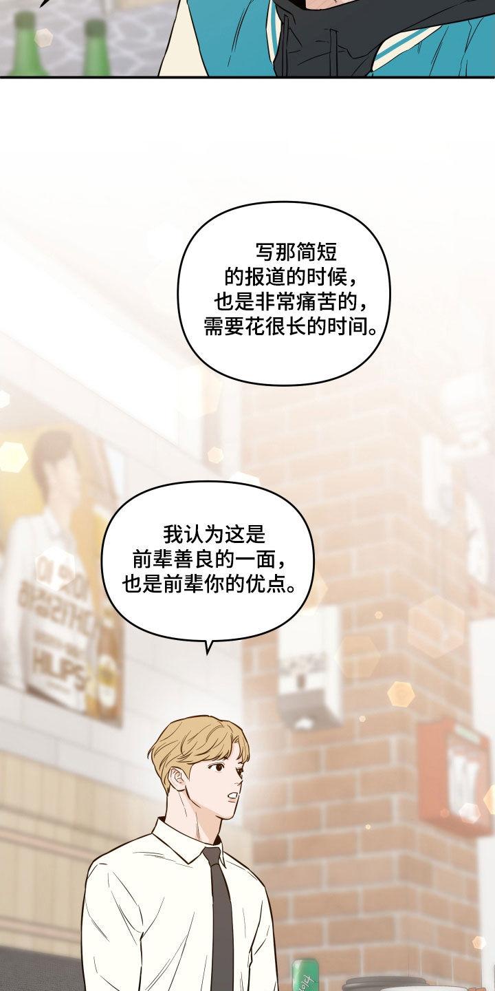 《记者本能》第48章：优点 第10页