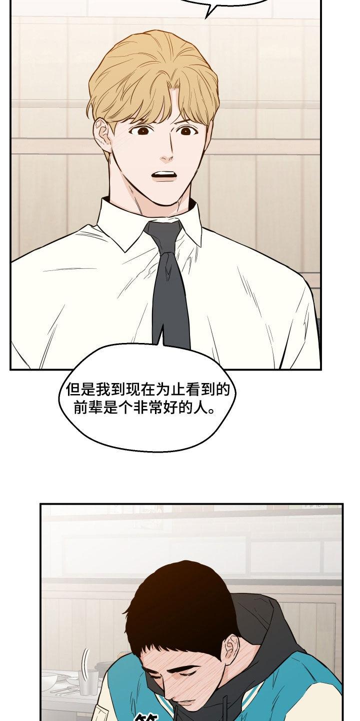 《记者本能》第48章：优点 第6页