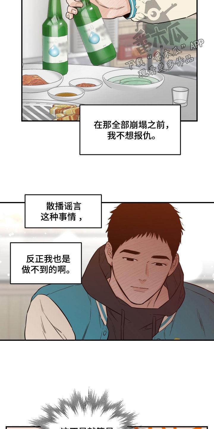 《记者本能》第48章：优点 第14页