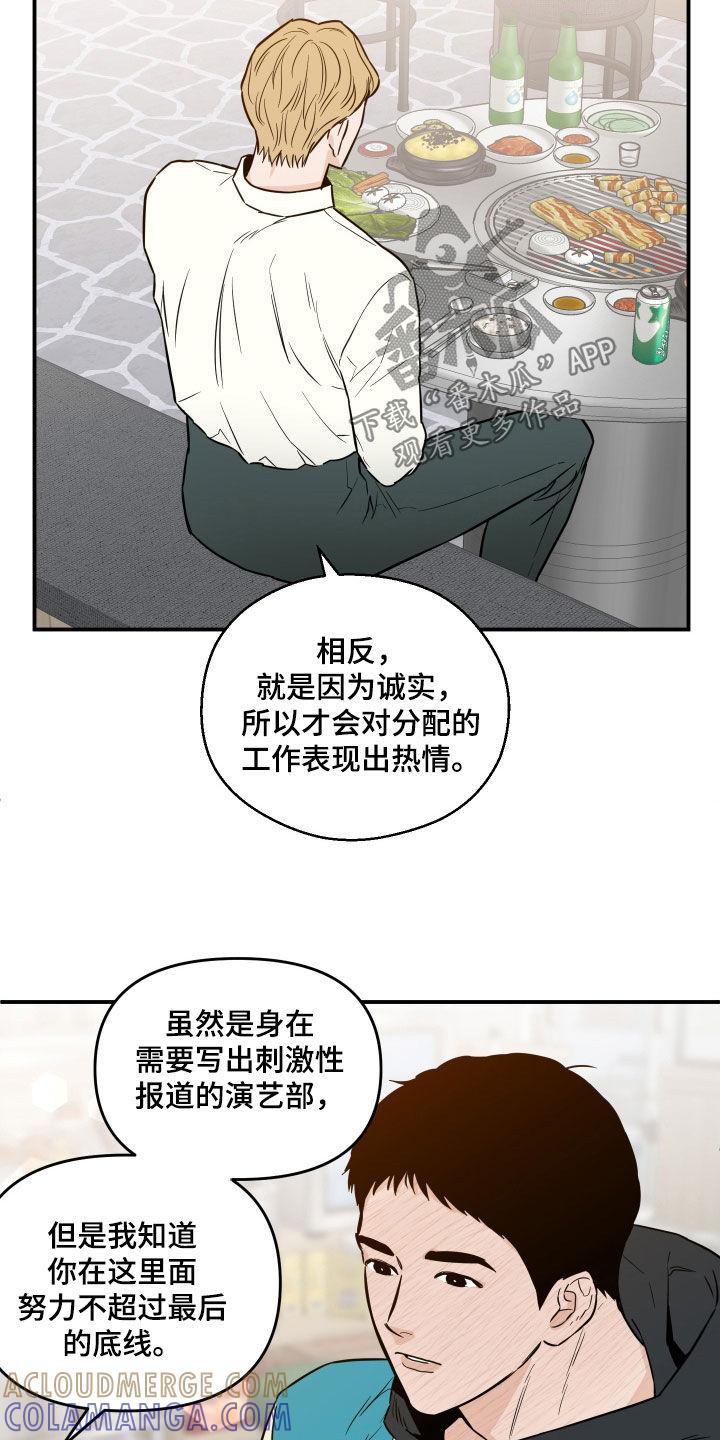 《记者本能》第48章：优点 第9页