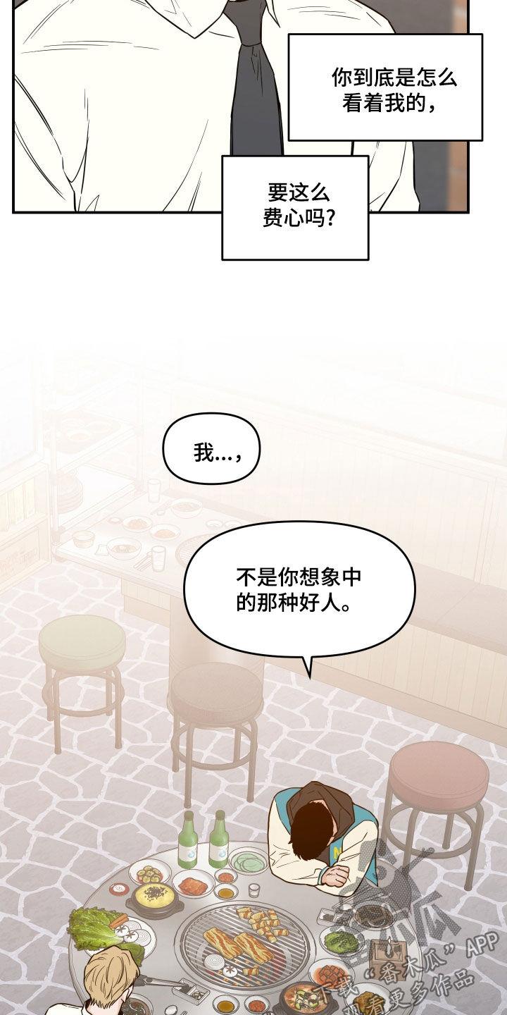《记者本能》第48章：优点 第4页