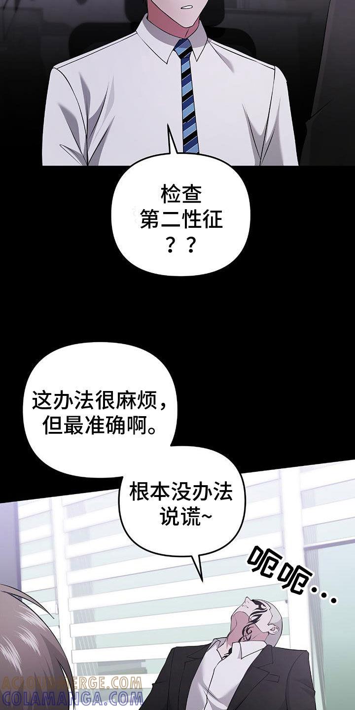 《秘书生存指南》第48章：搜查 第39页