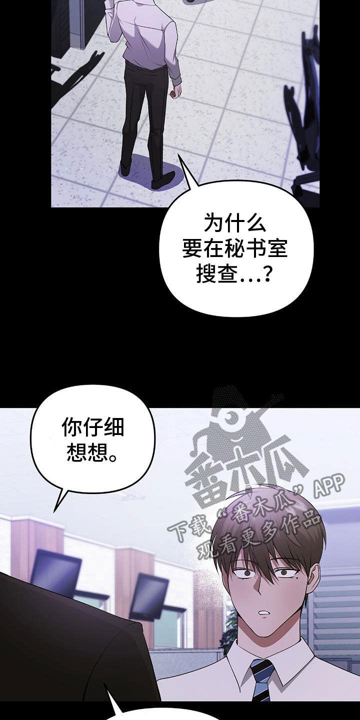 《秘书生存指南》第48章：搜查 第34页