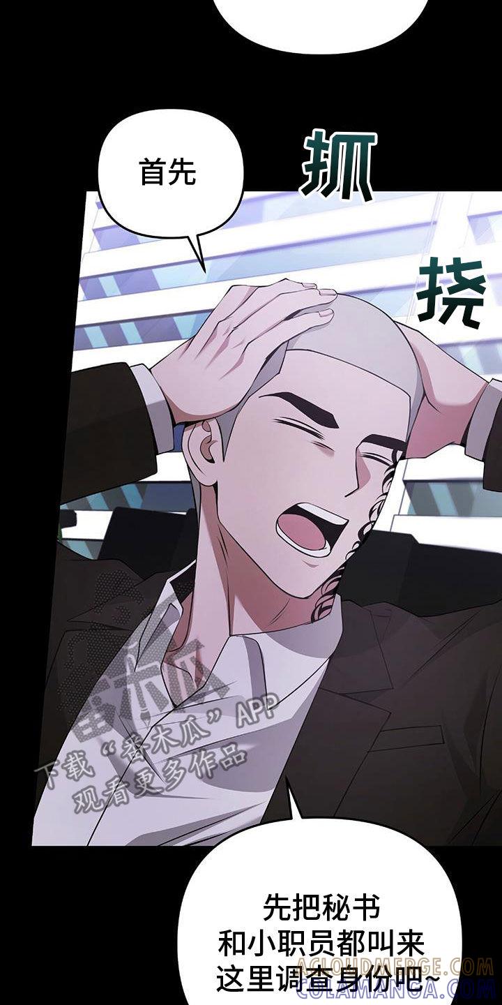 《秘书生存指南》第48章：搜查 第37页