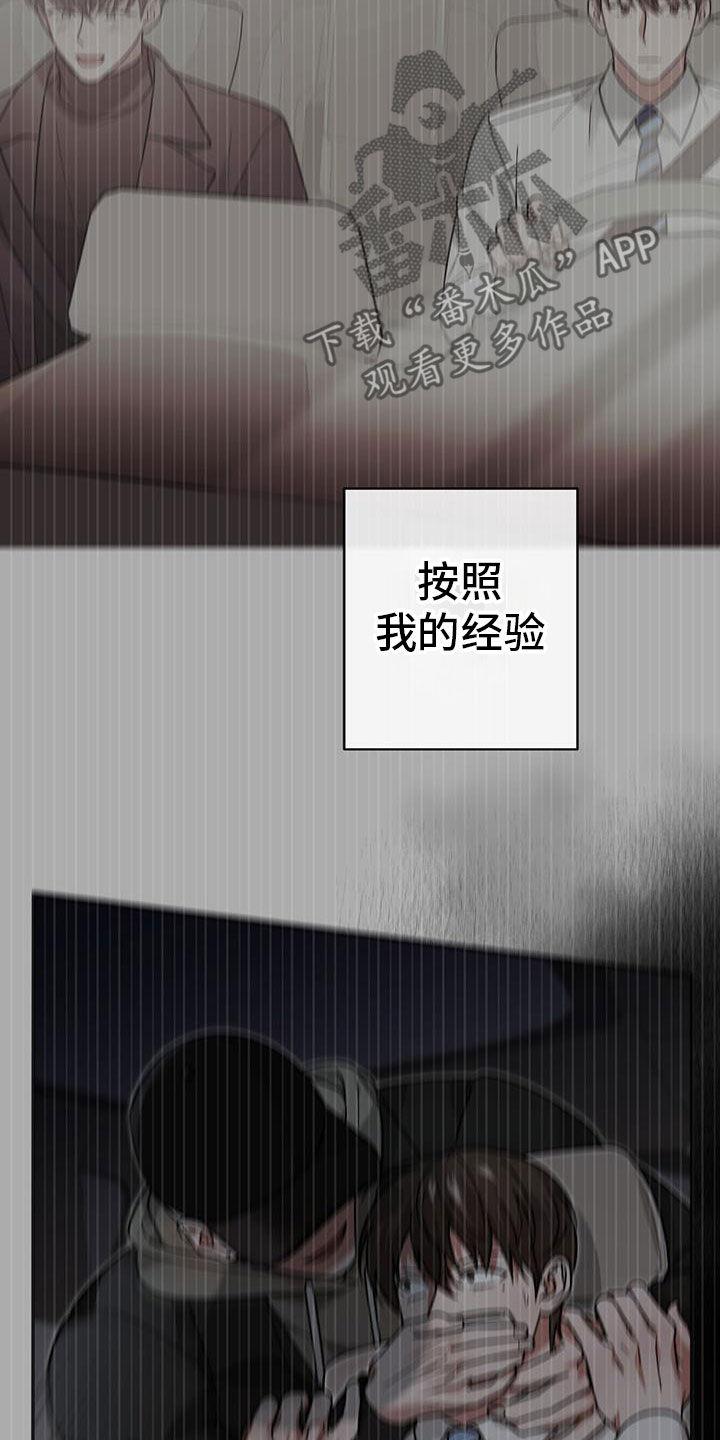 《秘书生存指南》第48章：搜查 第16页