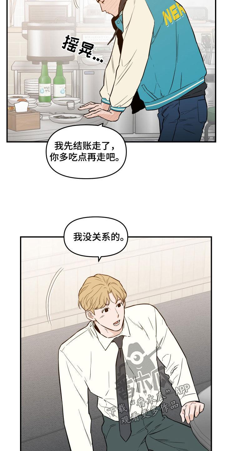 《记者本能》第48章：优点 第18页