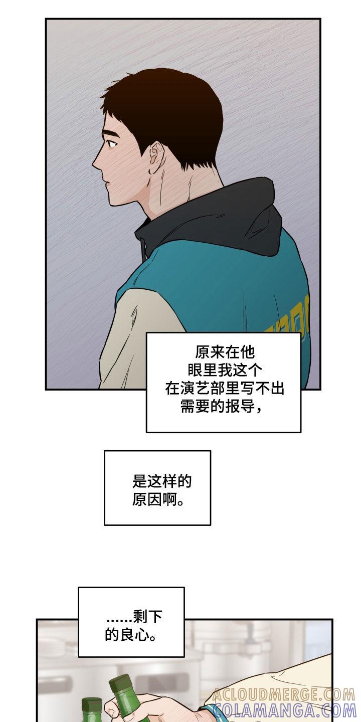 《记者本能》第48章：优点 第13页
