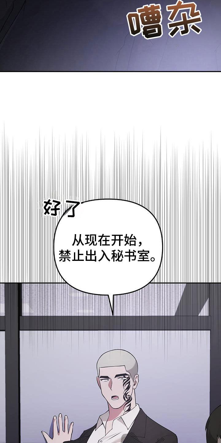 《秘书生存指南》第48章：搜查 第28页