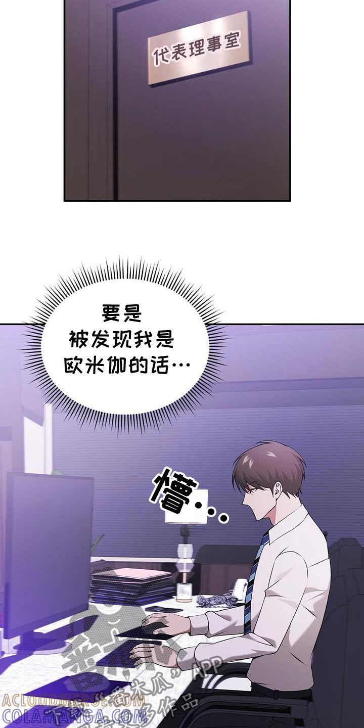 《秘书生存指南》第48章：搜查 第5页