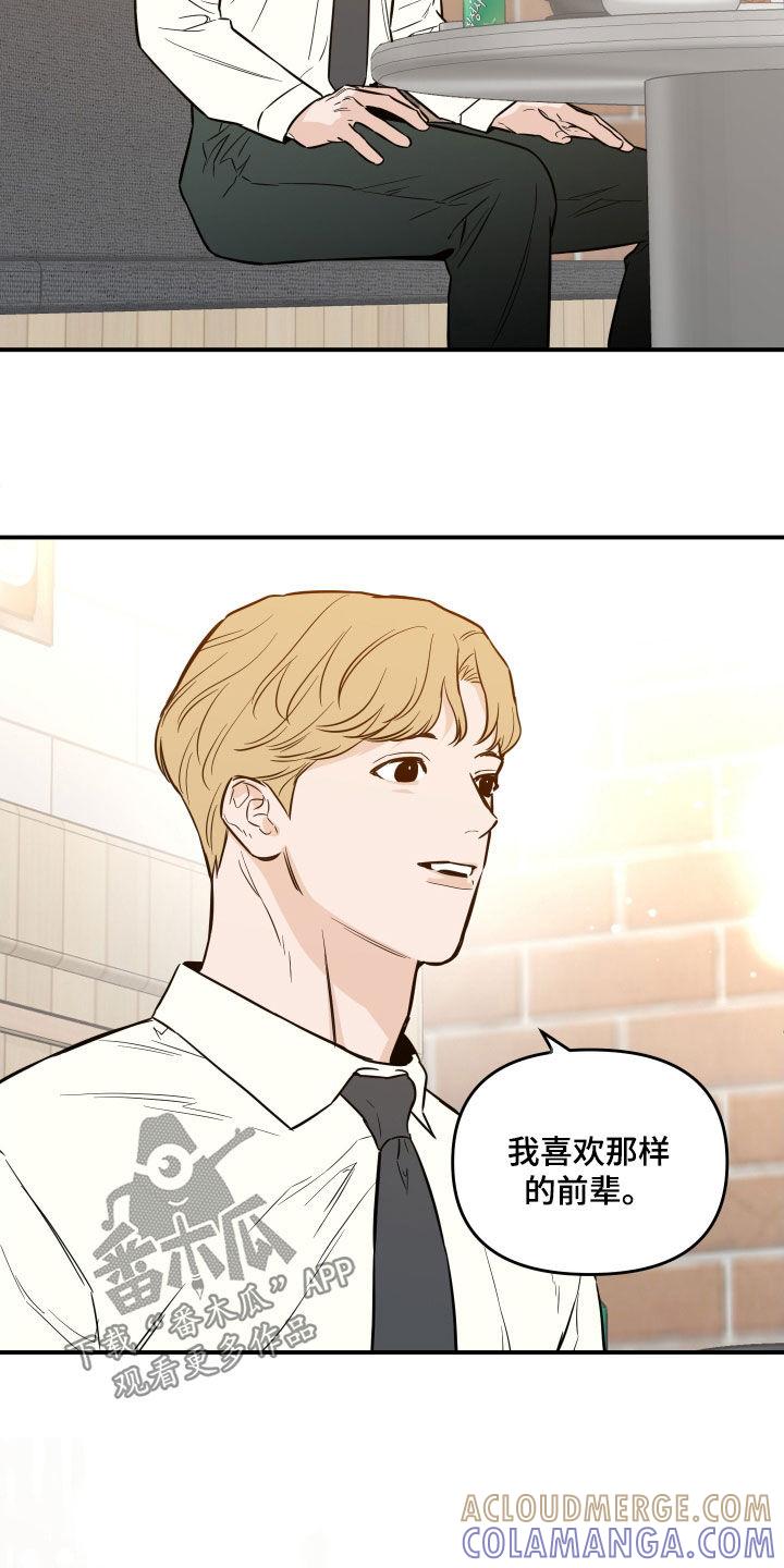 《记者本能》第48章：优点 第11页