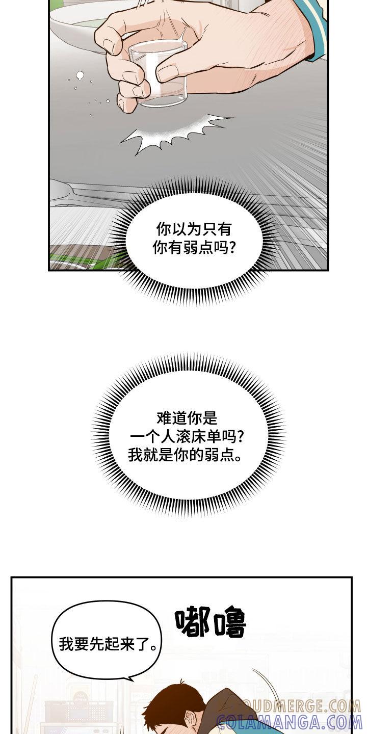 《记者本能》第48章：优点 第17页