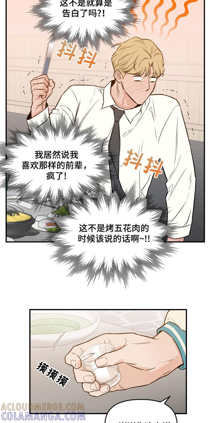 《记者本能》第48章：优点 第15页