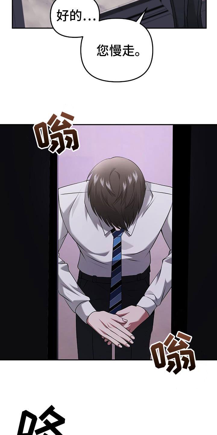《秘书生存指南》第48章：搜查 第24页