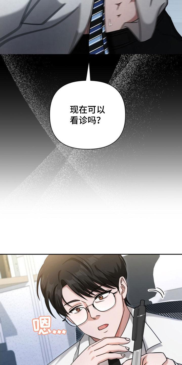 《秘书生存指南》第49章：大事不妙 第6页