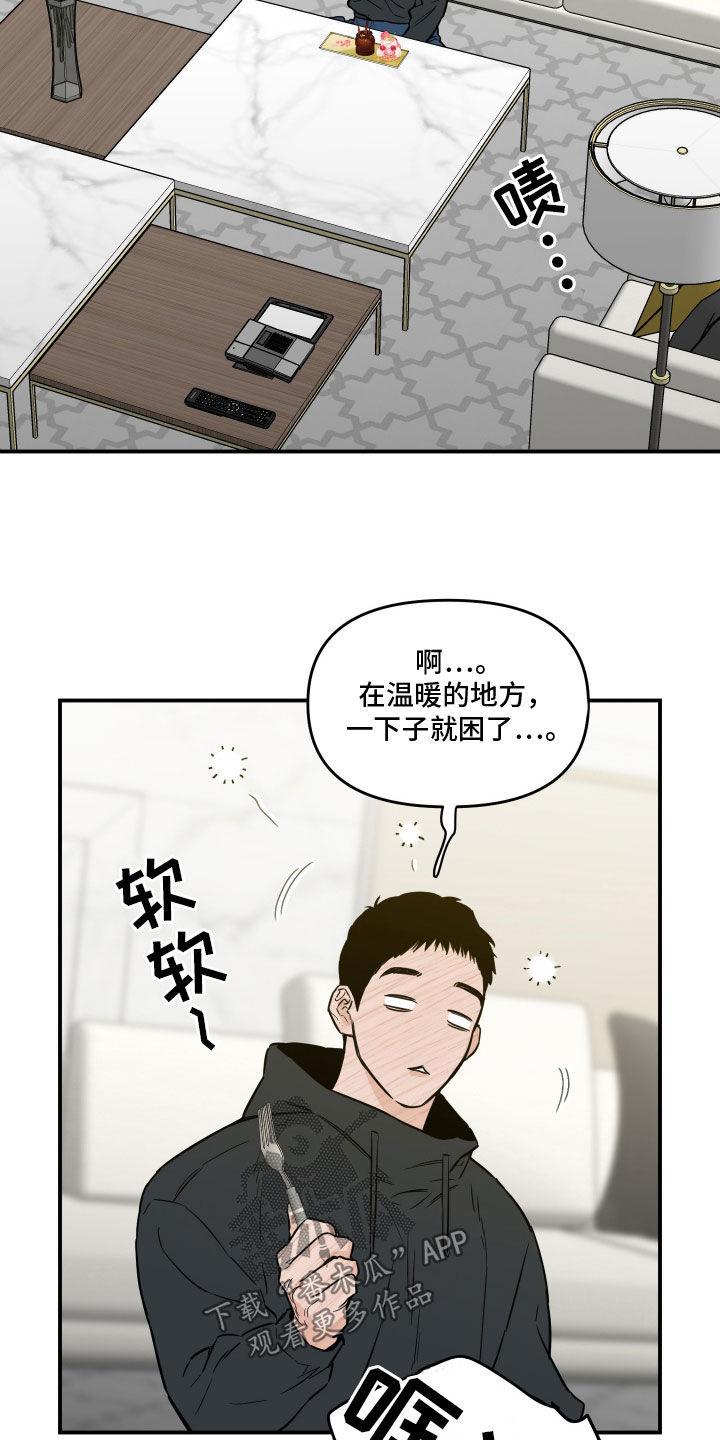 《记者本能》第49章：发火 第8页