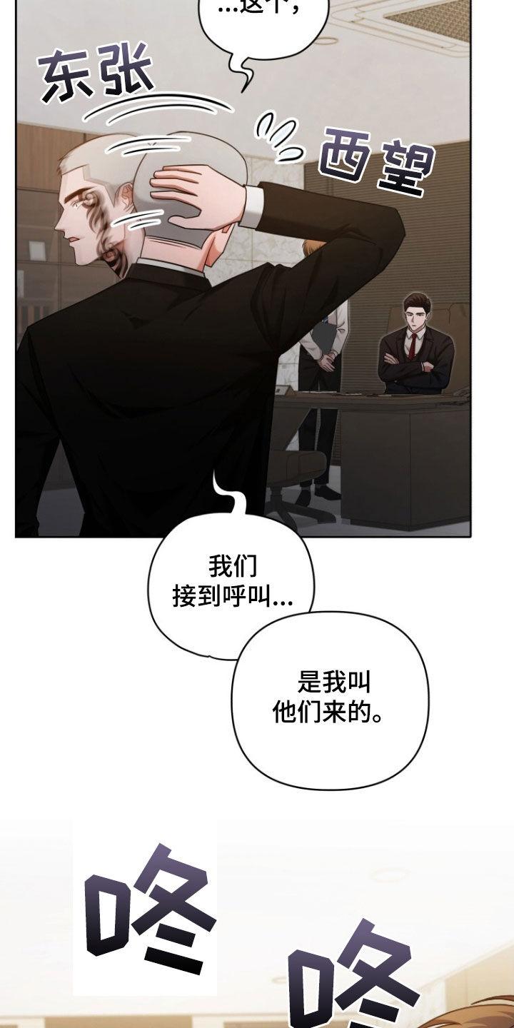 《秘书生存指南》第49章：大事不妙 第32页