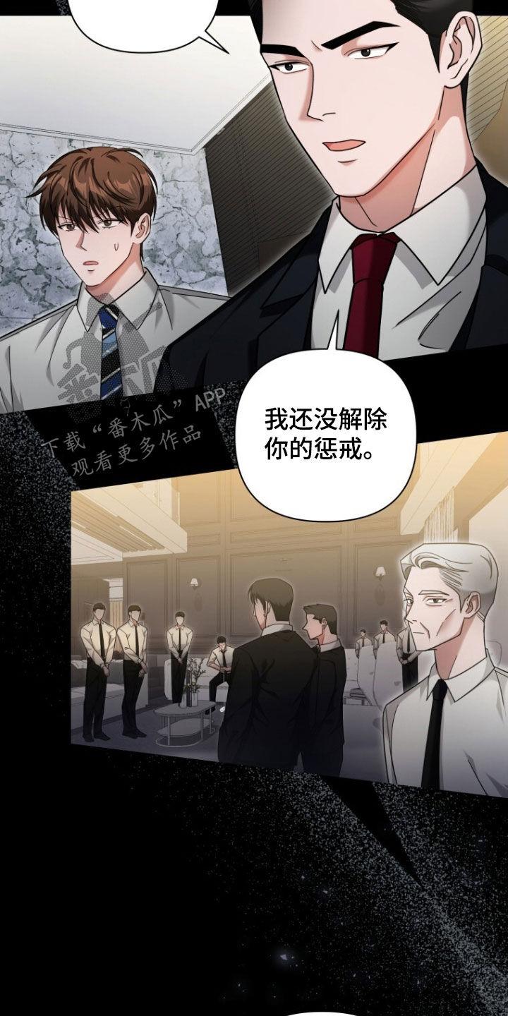 《秘书生存指南》第49章：大事不妙 第26页