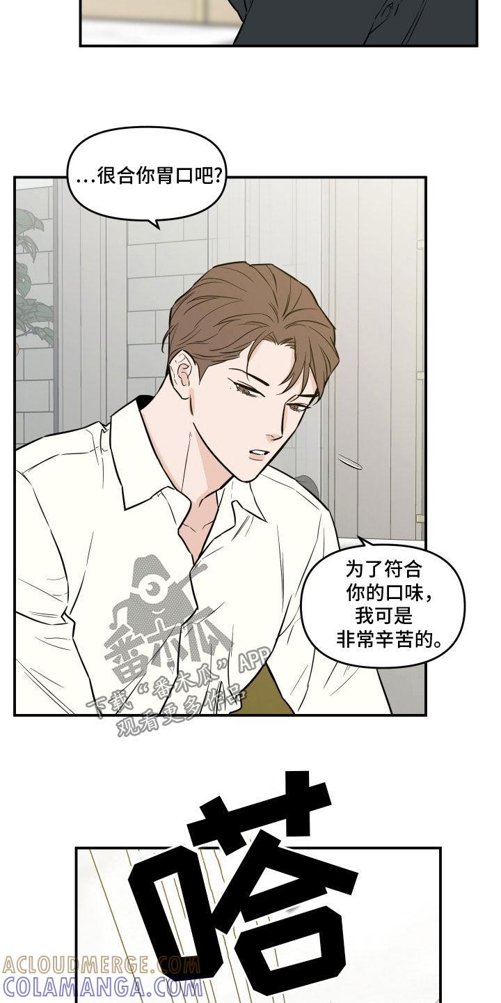 《记者本能》第49章：发火 第17页