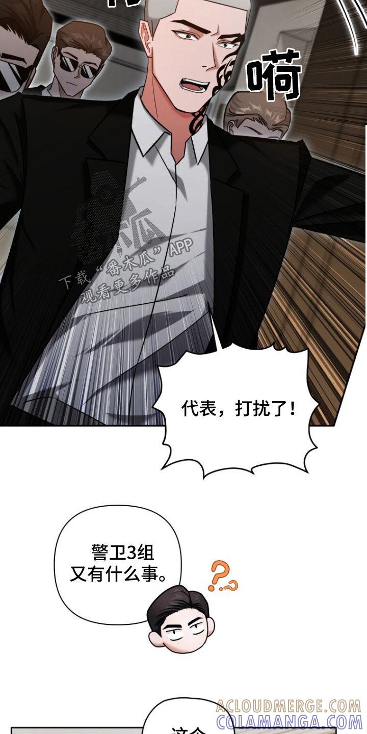 《秘书生存指南》第49章：大事不妙 第31页