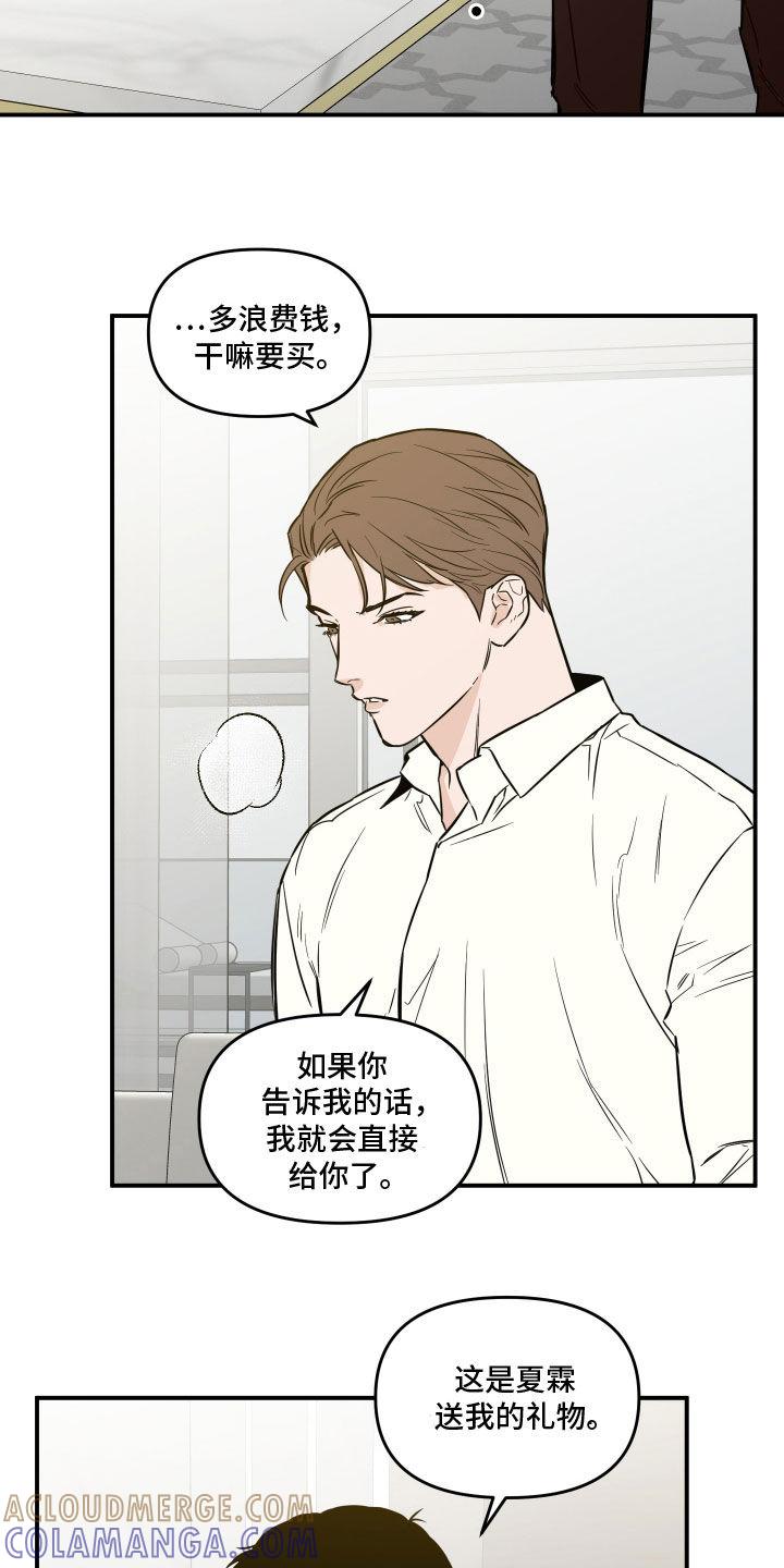 《记者本能》第49章：发火 第11页