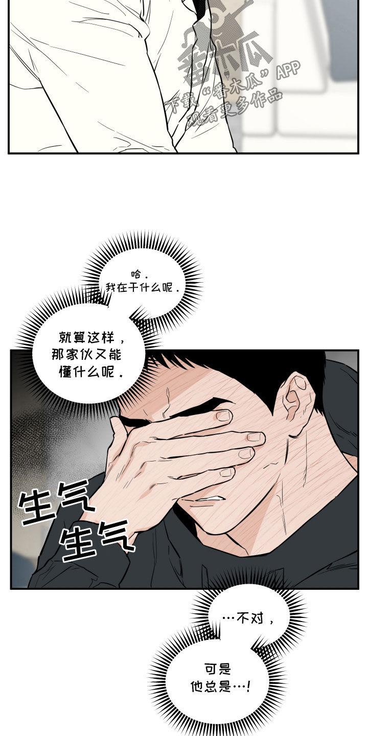 《记者本能》第49章：发火 第24页