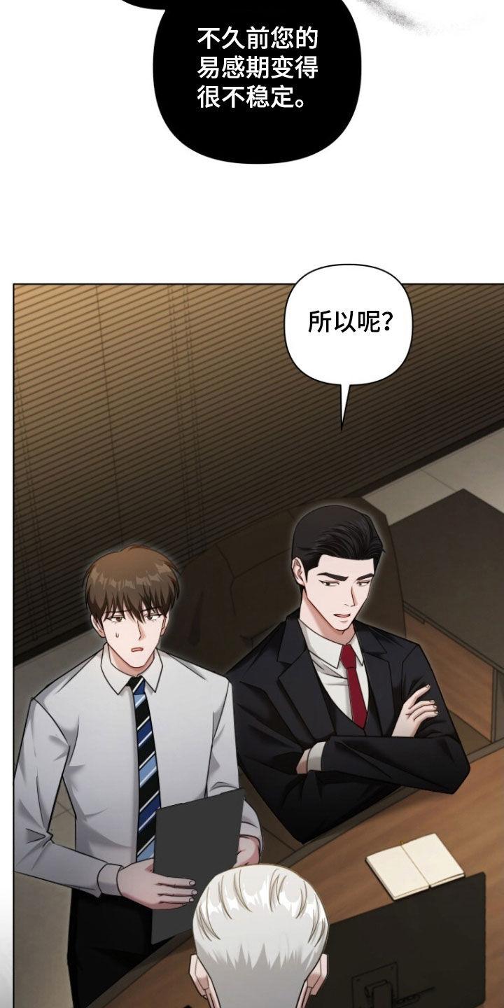 《秘书生存指南》第49章：大事不妙 第34页