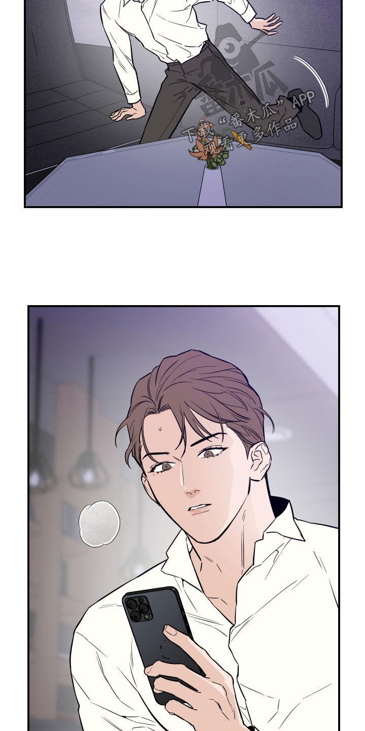《记者本能》第49章：发火 第4页