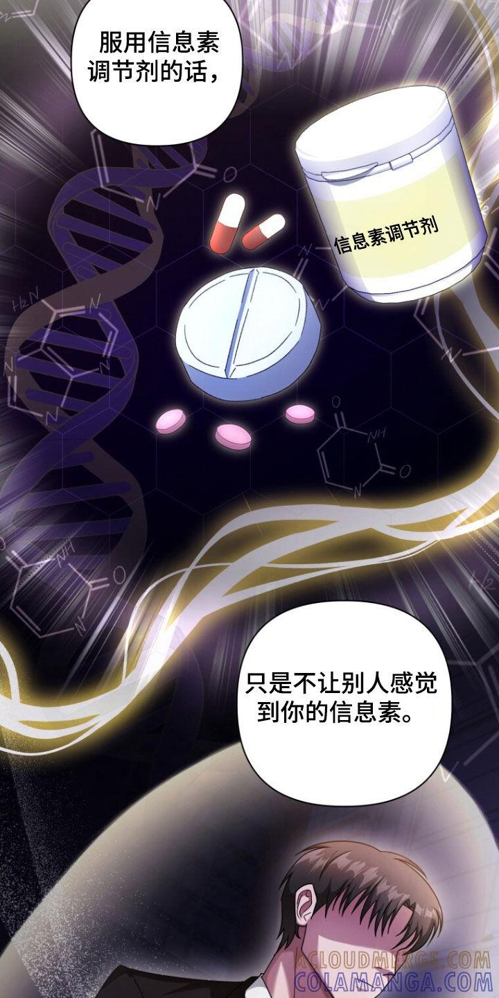 《秘书生存指南》第49章：大事不妙 第11页