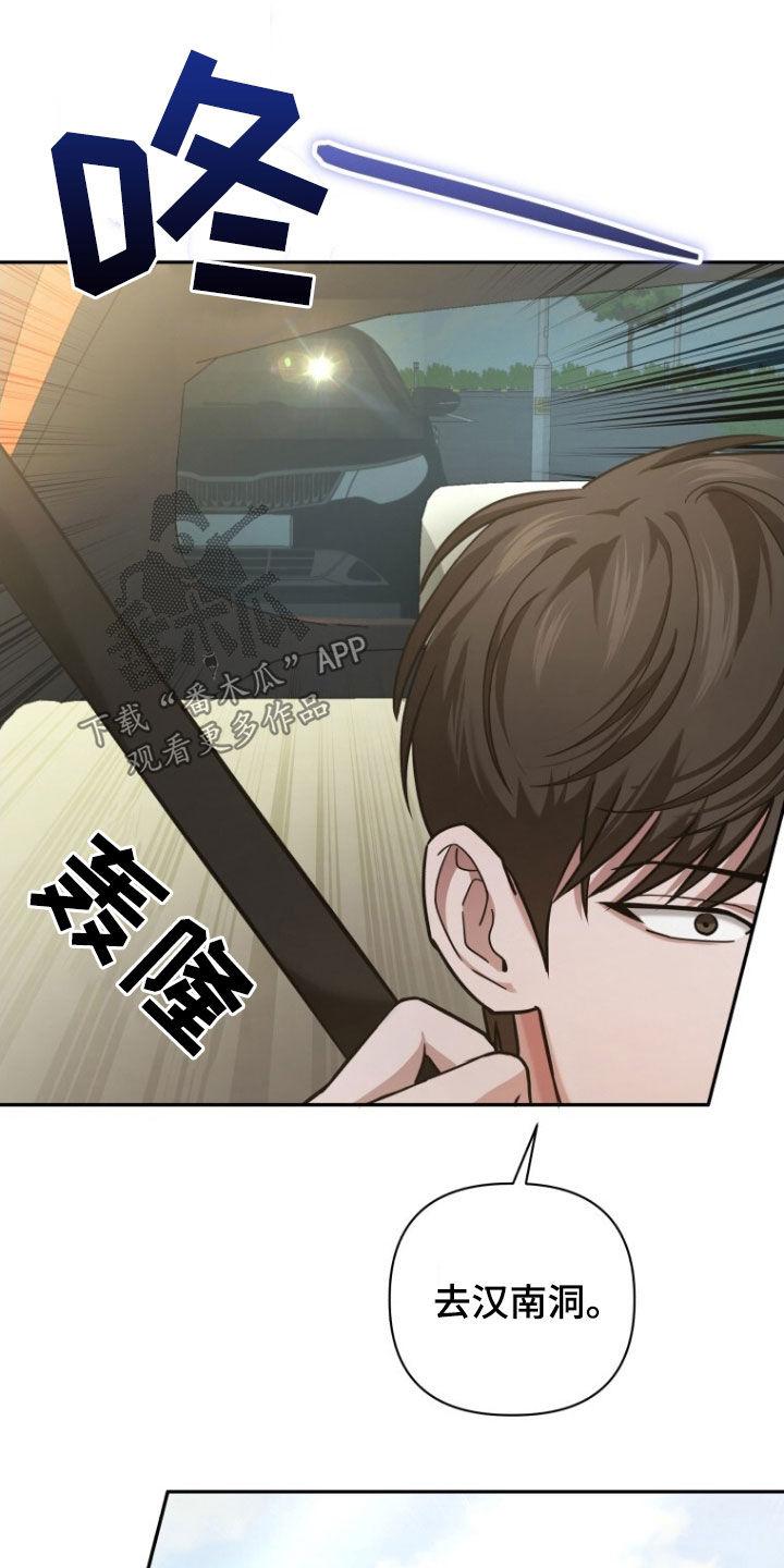 《秘书生存指南》第49章：大事不妙 第20页