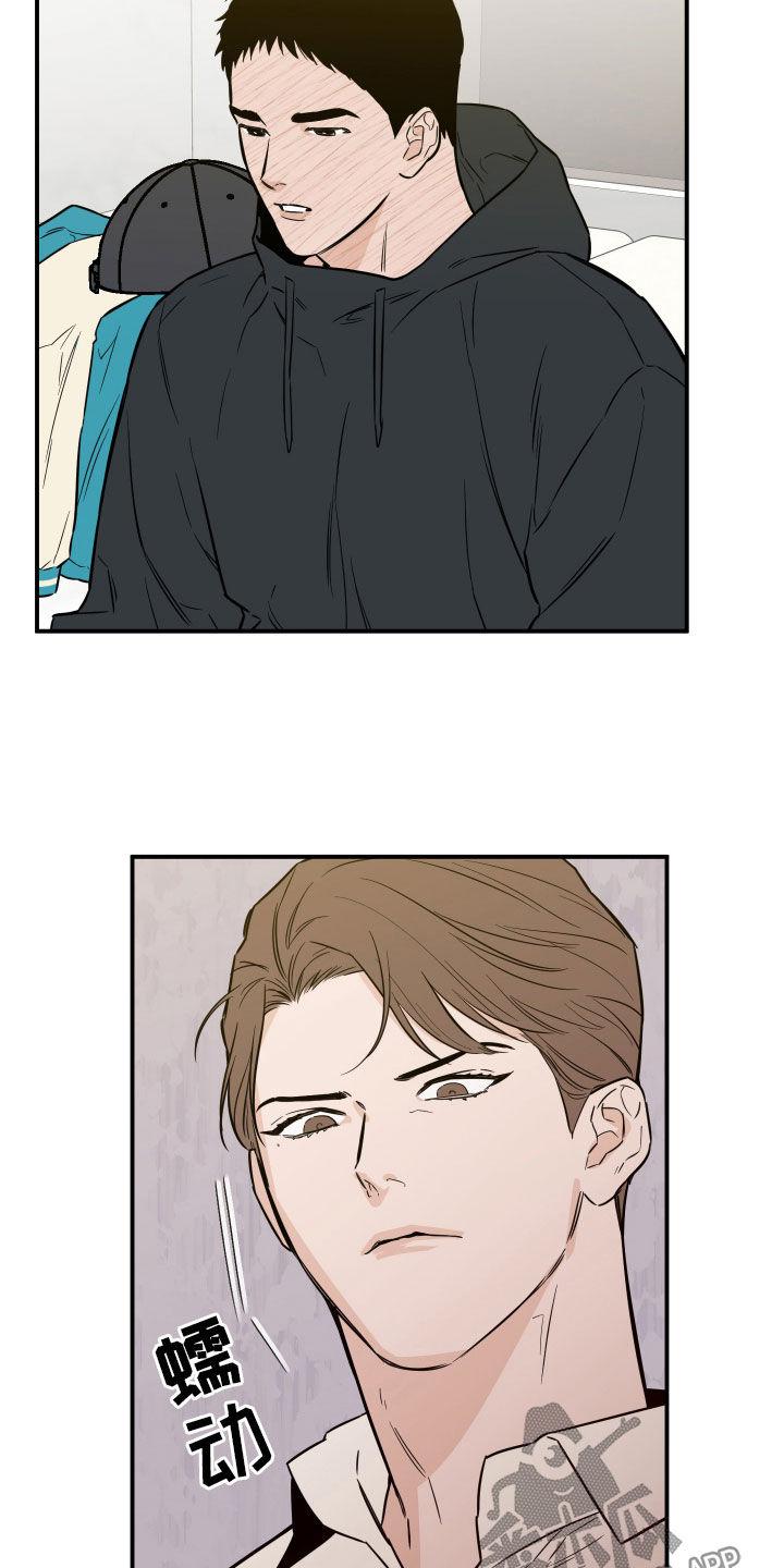《记者本能》第49章：发火 第12页