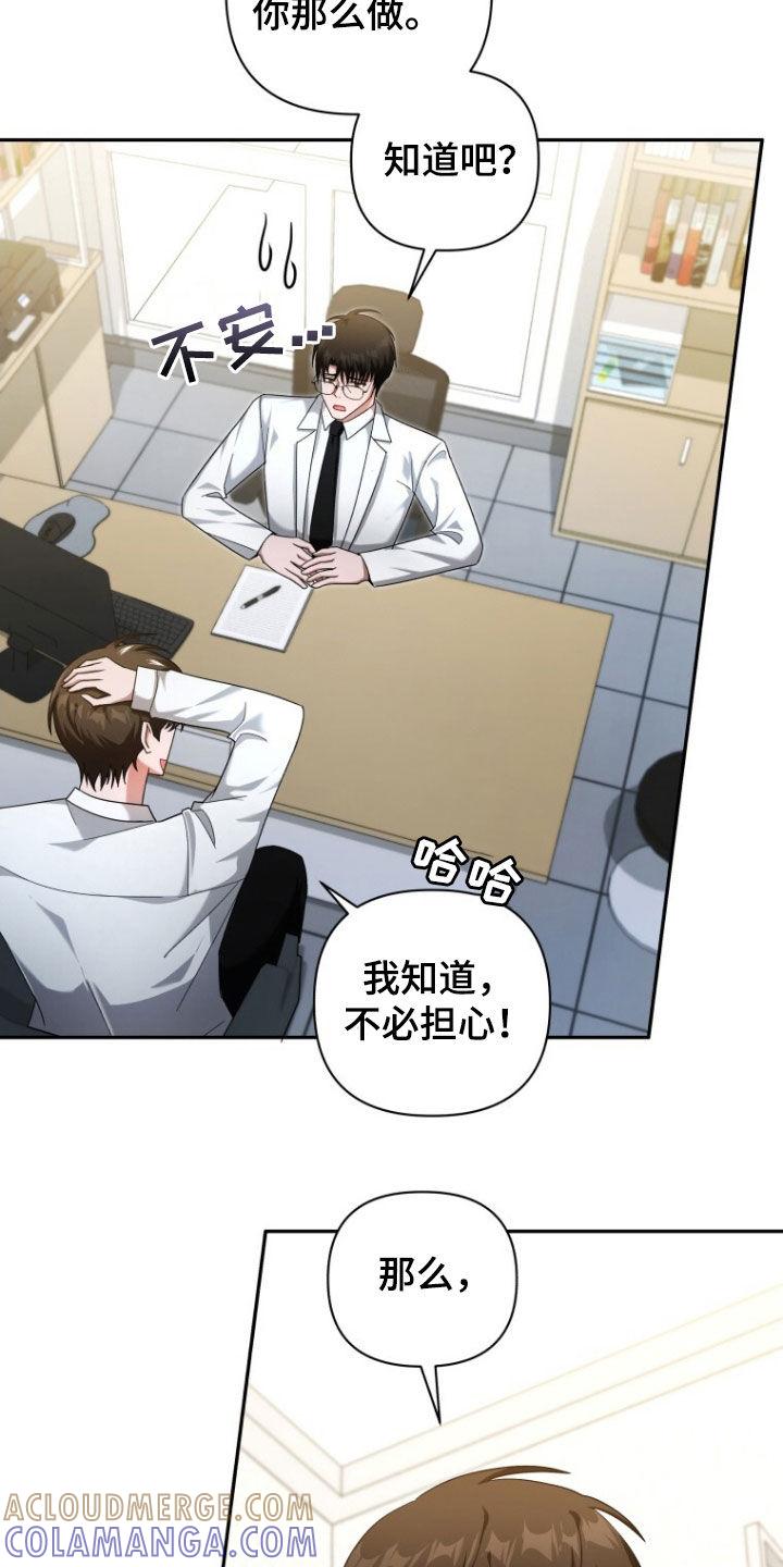 《秘书生存指南》第49章：大事不妙 第15页