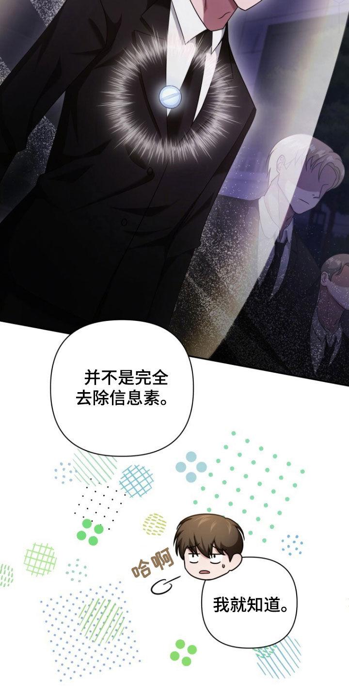 《秘书生存指南》第49章：大事不妙 第12页